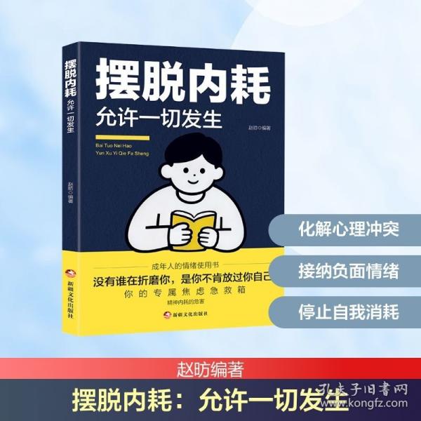 擺脫內(nèi)耗