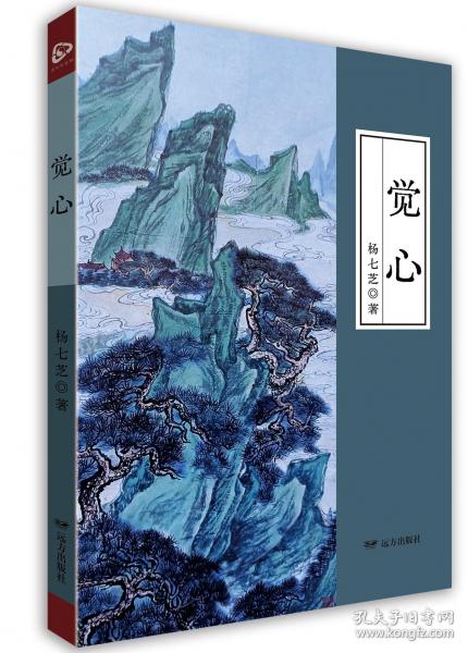 覺心