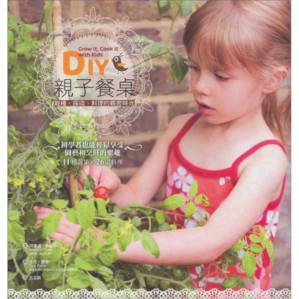DIY親子餐桌：栽種、采收、料理的親密時光