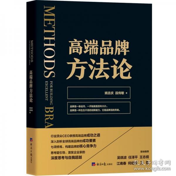 高端品牌方法論