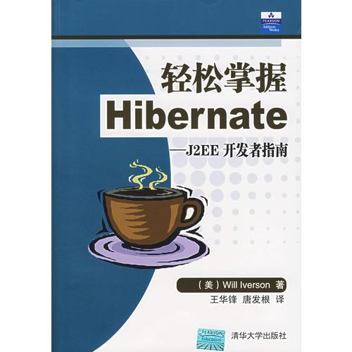 轻松掌握Hibernate——J2EE开发者指南