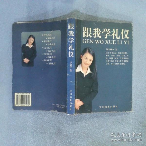 跟我學(xué)禮儀