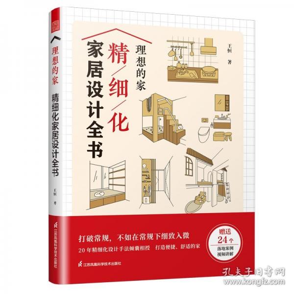 理想的家精細化家居設(shè)計全書?