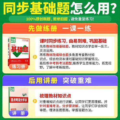 万唯中考基础题与中考新考法.八年级上历史人教版 23年秋