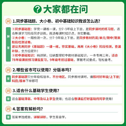 万唯中考基础题与中考新考法.八年级上历史人教版 23年秋