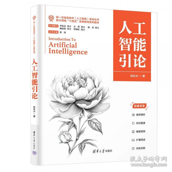 人工智能引論