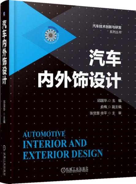 汽車內(nèi)外飾設(shè)計(jì)