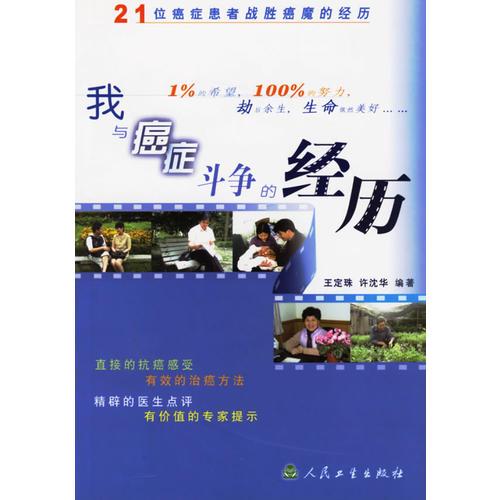 我與癌癥斗爭(zhēng)的經(jīng)歷
