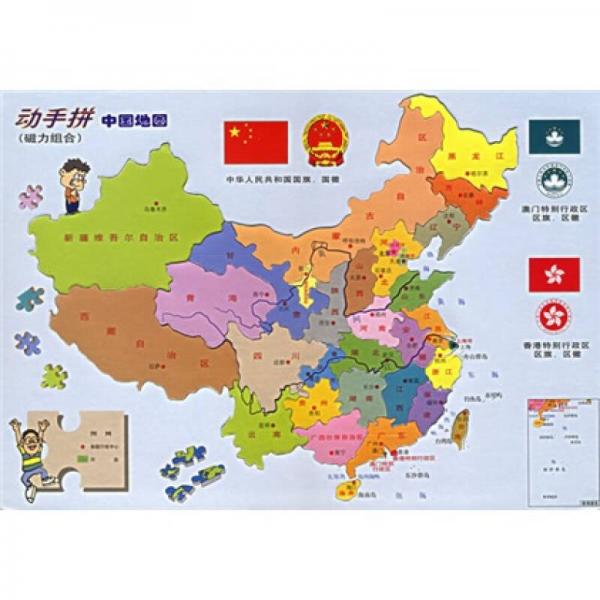 动手拼中国地图（贴画组合）