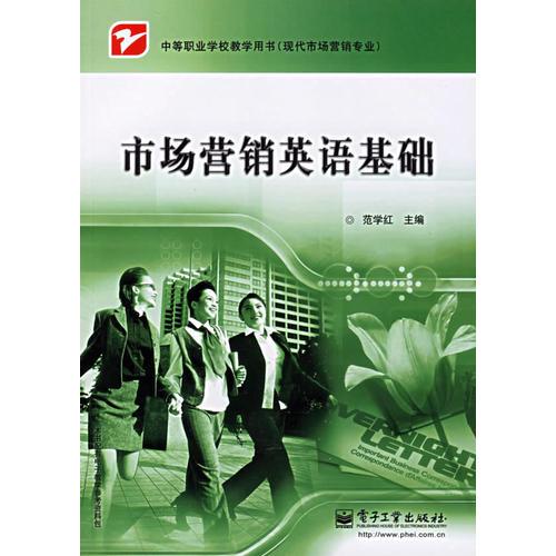 市場(chǎng)營(yíng)銷英語基礎(chǔ)