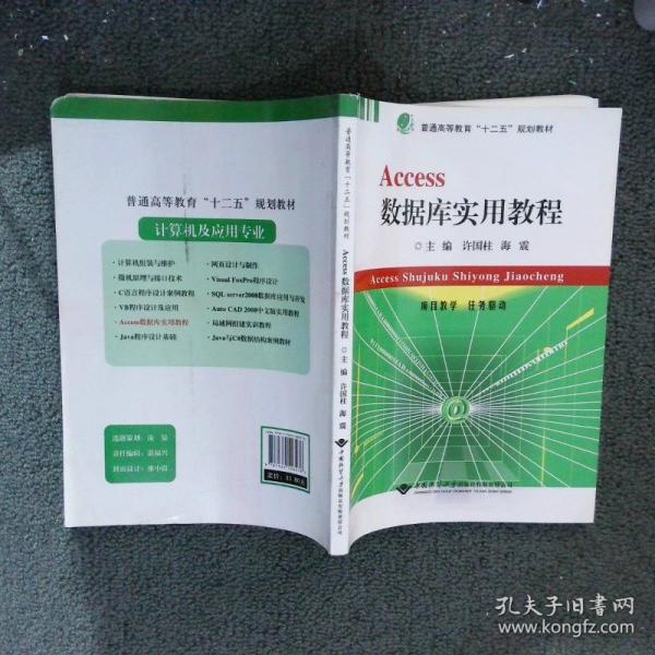 Access數(shù)據(jù)庫實(shí)用教程