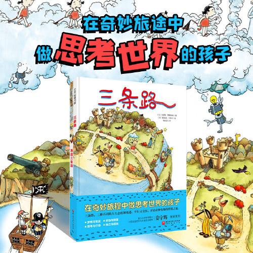 三條路（全2冊）
