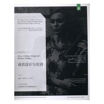 成衣設(shè)計與實訓