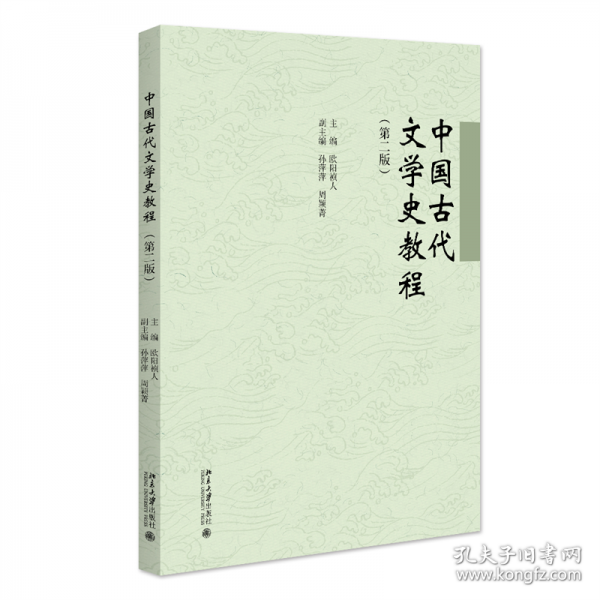中國古代文學史教程