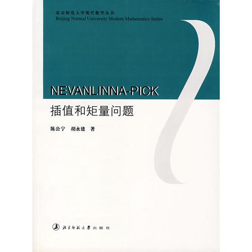 插值和矩量問題