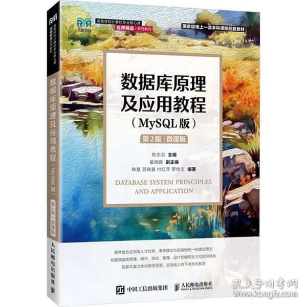 数据库原理及应用教程