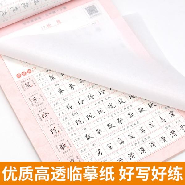 写字课课练五年级上册