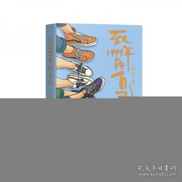 致1999年的自己/陈琛