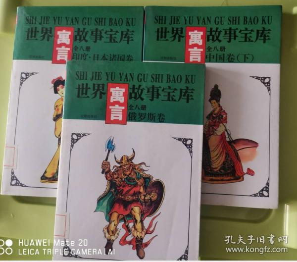 世界寓言故事寶庫