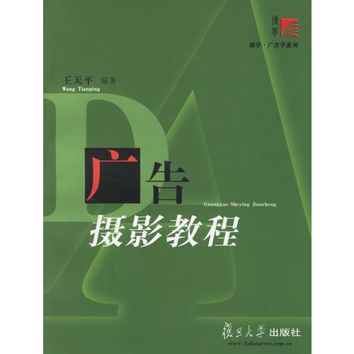 廣告攝影教程