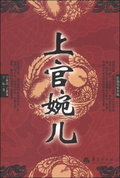 上官婉兒
