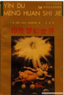 印度夢幻世界
