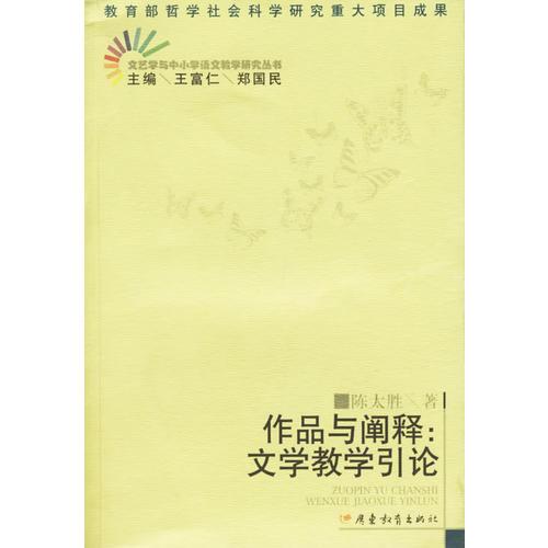 作品與闡釋