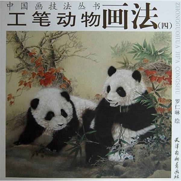 工筆動物畫法4