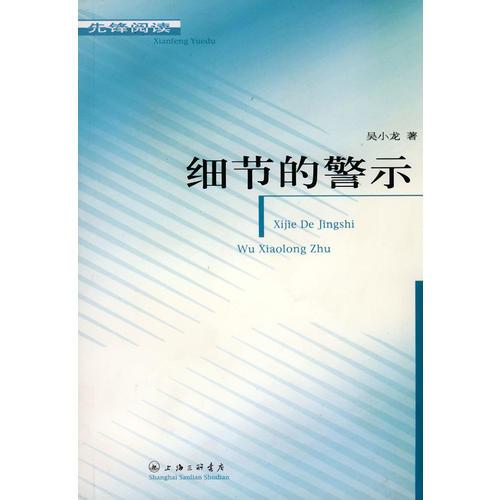 细节的警示——镜像丛书