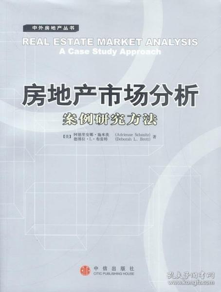 房地產(chǎn)市場(chǎng)分析:案例研究方法
