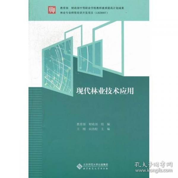 現(xiàn)代林業(yè)技術(shù)應(yīng)用