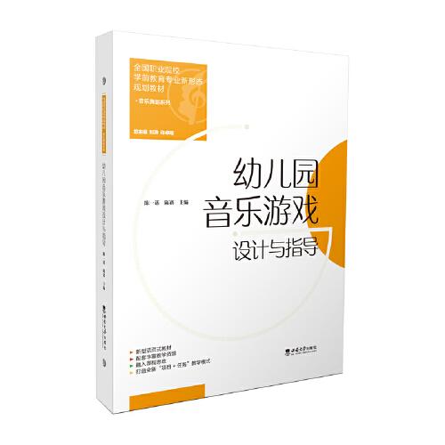 幼兒園音樂游戲設(shè)計(jì)與指導(dǎo)