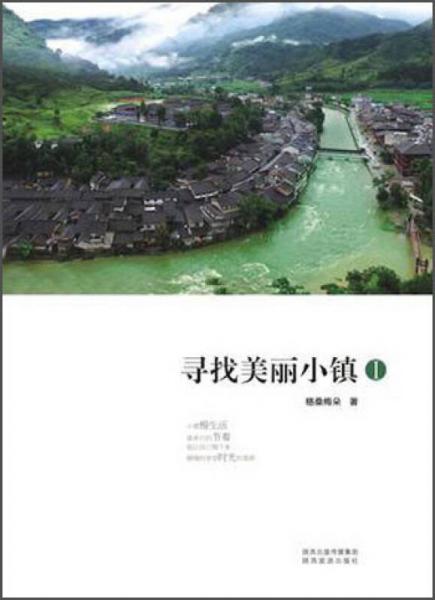 尋找美麗小鎮(zhèn)1