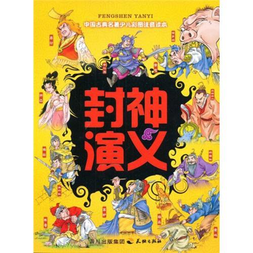 封神演義
