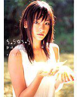 新垣結衣 - ：新垣結衣写真集