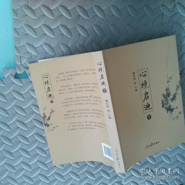 心境啟迪