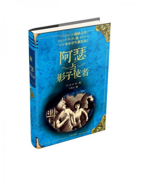 阿瑟與影子使者