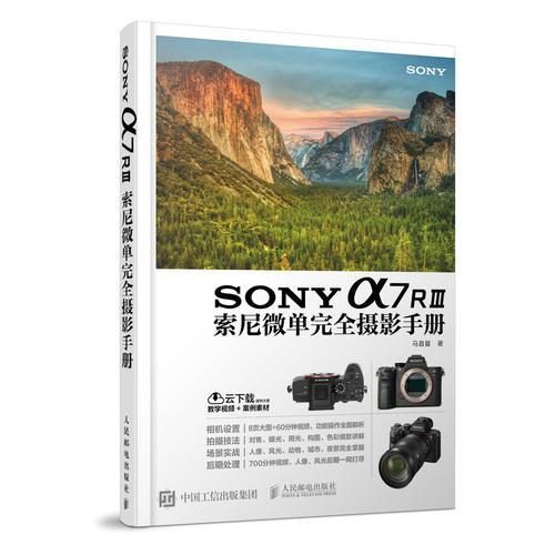 SONY a7RIII索尼微单完全摄影手册