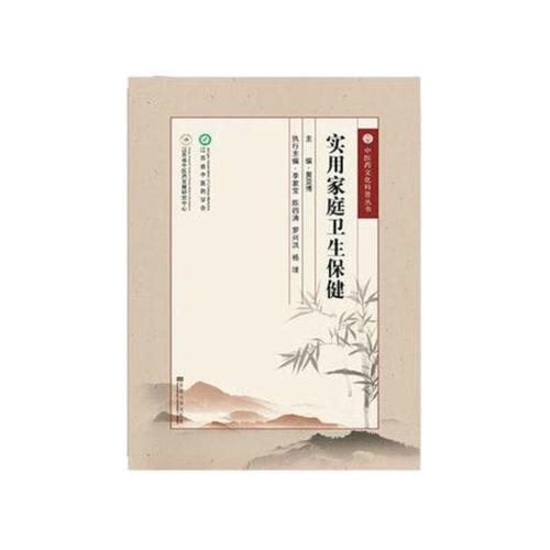 實(shí)用家庭衛(wèi)生保健