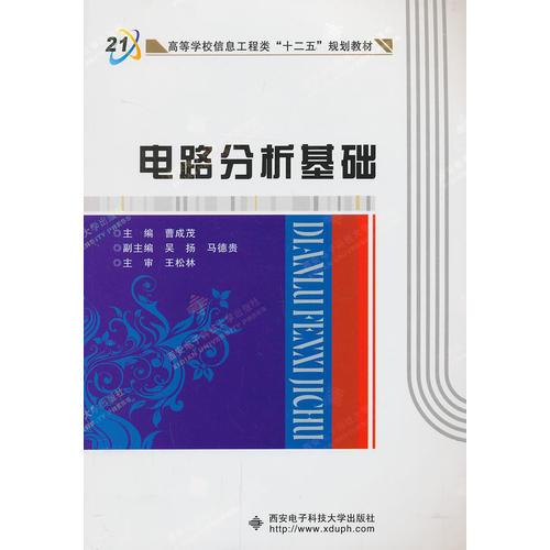 電路分析基礎(chǔ)