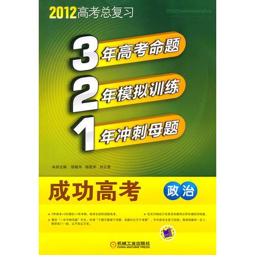 政治：321成功高考