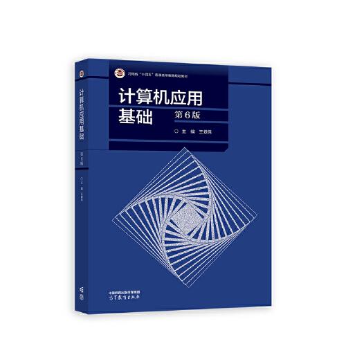 計(jì)算機(jī)應(yīng)用基礎(chǔ)