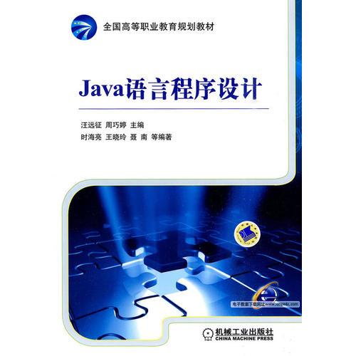 Java語言程序設(shè)計