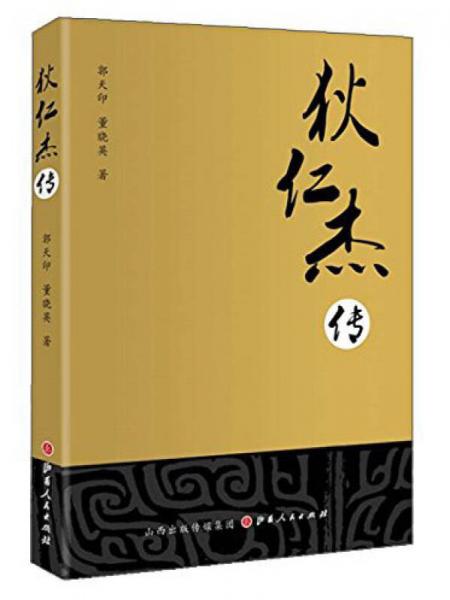 狄仁杰傳