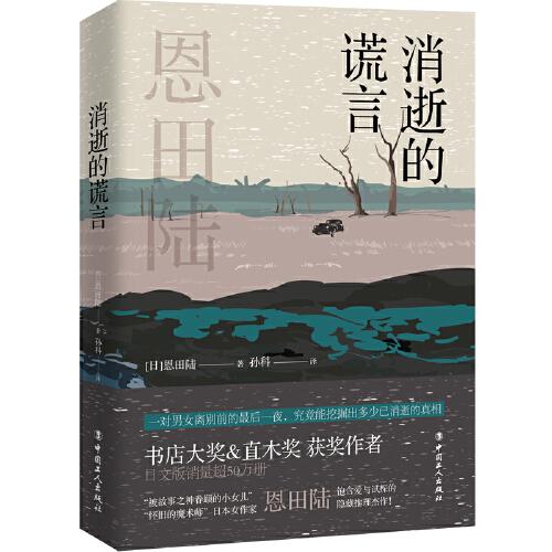 消逝的謊言