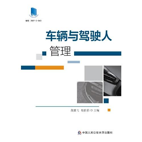 車(chē)輛與駕駛?cè)斯芾? onerror=