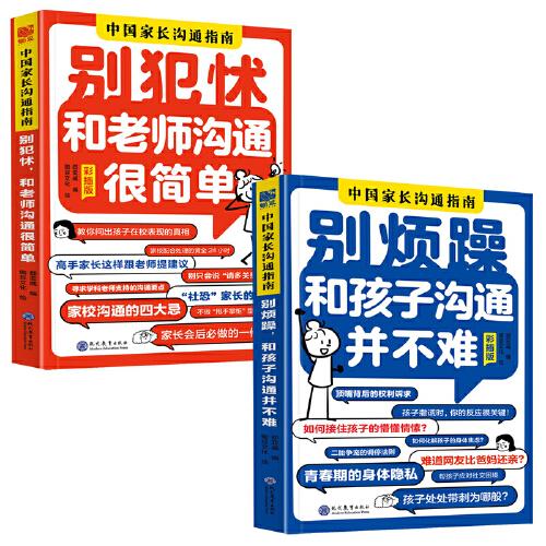 中國家長溝通指南