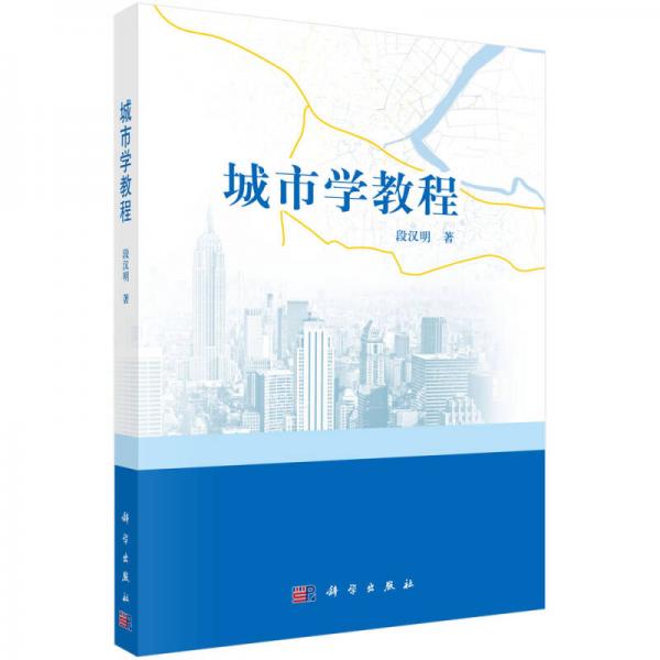 城市學(xué)教程