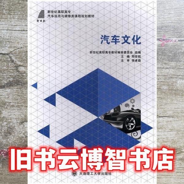 汽車文化
