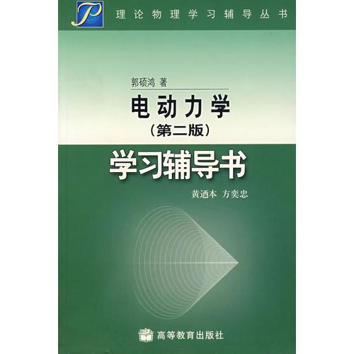 電動(dòng)力學(xué)